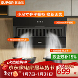 苏泊尔（SUPOR）抽油烟机家用升级19立方大吸力侧吸式小尺寸纤薄机身经典按键简易操作单烟机DJ07S