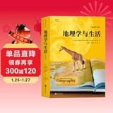 大学堂丛书051-3:地理学与生活（插图第11版）