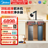 美的（Midea） 中央软水机家用星河净水器厨下式超薄软水机全自动全屋净水软水系统 软化水除垢设备软水净水套装