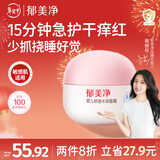 郁美净婴儿舒缓水润面霜50g儿童面霜补水滋润保湿护肤乳液宝宝冬季面霜