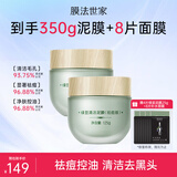 膜法世家绿豆清洁泥膜控油去黑头清洁毛孔涂抹式绿豆泥膜魔法世面膜 绿豆祛痘版2瓶装