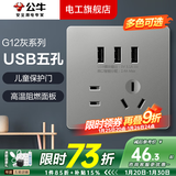 公牛（BULL）开关插座面板全屋套装G12灰色五孔一开墙壁暗装超薄墙面官方旗舰 三位USB五孔