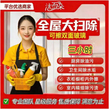 洁而朵深度保洁 上门服务 家政保洁 精细保洁 全屋打扫 擦玻璃除油污水垢家政全屋打扫精细除污 保洁上门家政阿姨 3小时全屋大扫除（含双面玻璃 1次