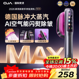 OJA【德国顶配丨AI空气能除皱王】挂烫机电熨斗新款小型家用蒸汽手持熨烫机【金榜推荐丨热销100W+】