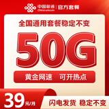 中国联通（UNICOM）流量卡全国通用纯流量上网卡不限速非永久大王卡手机卡电话卡低月租本地归属 全国通用卡｜39元50G+100分钟+首月免租
