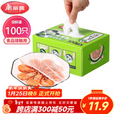 美丽雅 一次性保鲜膜套盒装100只 冰箱食物保鲜罩 松紧自封口大小通用