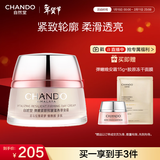 自然堂弹嫩紧致抗皱滋养早安霜50g 补水保湿提拉紧致护肤品女