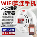 立可安联网烟雾报警器连手机WiF 4G商用智能火灾消防烟感器远程电话通知 WiFi款APP弹窗通知烟雾报警器