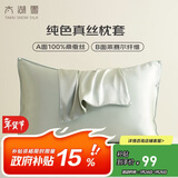 太湖雪纯色真丝枕套 100%桑蚕丝绸 单面真丝枕头套单只装松石绿 48*74cm