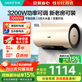 华帝（VATTI）电热水器80升60升一级能效出水断电家用3200W大功率速热节能省电防电墙双重防护热水器i14025 80L 3200W 出水断电 4025
