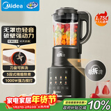 美的（Midea）破壁机家用全自动1.75L可拆洗低音降噪多功能免煮豆浆机预约加热榨汁机辅食机国家补贴 PB10G3-075