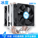 冰度6铜管CPU散热器风冷cpu风扇静音1851/1700/201151/X99X79通用扣具AM4AM5卡扣通用版9CM静音风扇 4管无光(双风扇4线PWM温控)