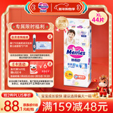 花王品牌进口妙而舒纸尿裤XL44片(12-17kg)加大号尿不湿宝宝安心畅玩