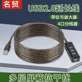 名贸 USB分线器10米usb扩展器一拖四USB HUB4口集线器带供电usb2.0延长线10米加长线公对母M-U0100