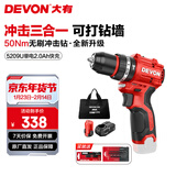 大有（Devon）12V锂电无刷电钻5208U手电钻冲击钻5209电动螺丝刀家用电钻 5209U 2.0单电快充 三星芯