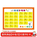 小学生速记表幼儿启蒙卡片·英语字母·英语音标表 