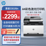 惠普3303fdw/m479fdw/4301fdw A4彩色激光打印机一体机自动双面复印扫描传真 手机无线大型办公商用 3301fdn【有线四合一+双面打印】英文显示屏 官方标配【内含原厂硒鼓】【一年