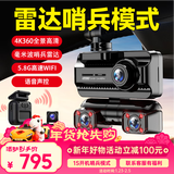 沃影 WOIN哨兵模式360全景高清无死角360行车记录仪防刮防划24H停车监控 1S开机-哨兵模式四镜头+毫米波雷达+256G卡