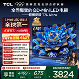 TCL电视 65T7L Ultra 65英寸 QD-Mini LED 蝶翼星曜屏 万象分区 绚彩XDR 3000nits 超薄 国家补贴 T7L