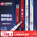 光威（GW） 鱼竿赤刃五六代台钓竿超轻超硬碳素钓鱼竿垂钓钓具用品调手竿 4.5m 赤刃Ⅴ代时尚版