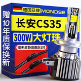 魔灯狮适用长安CS15/35/55/75PLUS汽车led大灯远光灯近光灯led车灯泡 长安CS35 20-22款【近光】2支装