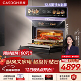 凯度（CASDON）【杨幂代言】嵌入式微蒸烤 蒸烤一体机 变频微波 烤贝果2025新品 微蒸烤一体机 SR52SDF24-SR Pro 