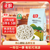 正盼 有机白芸豆1.6斤/袋 小白芸豆 五谷杂粮 白腰豆 菜豆 饭豆 真空