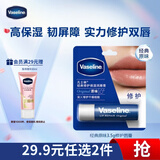 凡士林【进店必买】润唇膏3.5g原味淡化唇纹滋润保湿去死皮口红打底护唇