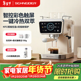Schneider小太阳咖啡机意式半自动低温冷萃20Bar泵压双温控系统智控彩屏