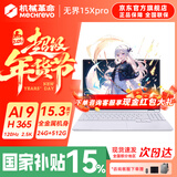 机械革命无界14X/15XPro  2026新款AIPC高性能轻薄本锐龙R7H暴风雪 星耀14游戏本学生设计办公笔记本电脑 无界15XPro/AI9H365/24+512G/2.5K/120Hz 【学