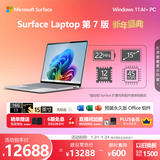 微软（Microsoft）Surface Laptop 第7版 笔记本电脑 国家补贴 触屏轻薄本 骁龙X Elite 16G 1T亮铂金 15英寸 礼品