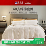 富安娜床上四件套 100%全棉纯色床单套件 单双人被套 203*229cm 伊莎尔