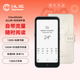 汉王（Hanvon）Clear Mobile 6.13英寸便携手机阅读器智能电纸书电子书墨水屏轻薄平板电脑 远山青+杏色保护套