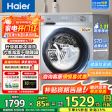 海尔（Haier）洗衣机全自动滚筒变频家用10公斤大容量滚筒洗衣机速洗羊毛洗羽绒洗除菌筒自洁一级能效补贴 高配款【慕斯冲浪洗】1.11高洗净比+六维减震降噪