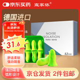 宜家依隔音耳塞助睡眠超强防噪音降噪耳罩睡觉专用打呼噜不伤耳专业4枚