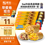 朕宅 Swift早餐卷五支装牛肉芝士卷120g*3+鲜虾卷120g*1+鸡肉卷120g*1