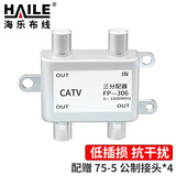 HAILE海乐 视频分配器 1分3有线电视信号306分配器5-1000MHZ 公制F头 FP-3G带接头