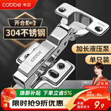 卡贝柜门铰链304不锈钢阻尼缓冲橱柜液压飞机合叶【全盖】直弯单只装