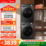 美的（Midea）洗烘套装 12KG滚筒洗衣机全自动+变频热泵烘干机 MG120V36T+VH36T 以旧换新 国家补贴 除菌除螨