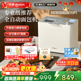 东菱（Donlim）面包机全自动家用多功能和面发酵烘焙烤吐司三明治早餐机酸奶冰淇淋肉松自动撒料DL-1352年会礼品 棉云白-旗舰升级款
