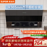 苏泊尔（SUPOR）抽吸排油烟机家用19m³侧吸式小户型简易适老齐平橱柜宽域拢烟不碰头以旧换新DJ13S