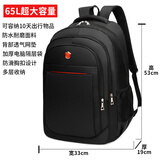 双星大容量双肩包初高中生书包男双肩包男通勤包休闲商务电脑旅行背包 黑色红标【65升加大版】