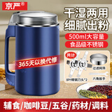 京严【德国品质】打粉机超细研磨机家用五谷杂粮打碎中药粉碎机花椒胡椒小型中药材磨粉机磨粉 500ml大容量【干湿两用】万能粉碎机 【品质严选】食品级不锈钢破碎机