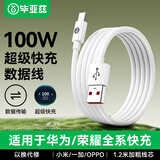 毕亚兹适用于type-c数据线100W/88W/66W超级快充线6A华为充电器线Mate60荣耀小米oppo三星vivo手机车载