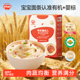 秋田满满 有机婴幼儿强化铁碎碎面牛肉番茄味160g 宝宝面条100%真验厂