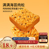 三只松鼠海苔松松吐司520g 健康营养早餐夹心面包饱腹代餐下午茶零食点心