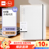 得力（deli）A4/60张活页本笔记作业本可拆卸学生加厚线圈本记事本简约大容量方格白色HA460