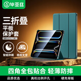 毕亚兹适用2025/24iPad Pro11保护套 苹果平板电脑11英寸M5/M4通用保护壳 三折支撑轻薄防摔PB508-暗夜绿