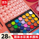 晨光（M&G）文具28色固体水彩可水洗学生美术颜料含画笔绘画初学手绘画女孩生日礼物APLN6565