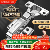 卡贝柜门铰链304不锈钢阻尼缓冲橱柜液压飞机合叶【全盖】直弯单只装
